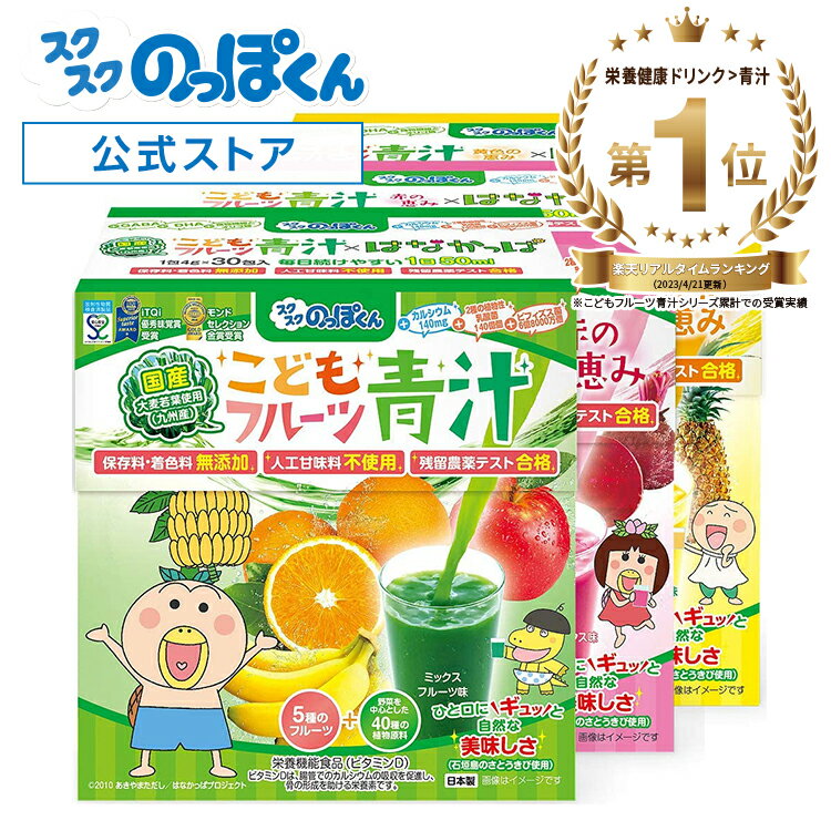 国産 子供 フルーツ 青汁 はなかっぱ 3種セット 3箱90杯分 ジュース みたいに美味しい！フルーツミックス味 人工甘味料 不使用 保存料 着色料 無添加 野菜不足 栄養不足 偏食 野菜 40種 K-2 乳酸菌 140億 カルシウム 鉄分 ビタミンD ホスファチジルセリン DHA 有機農家のサムネイル