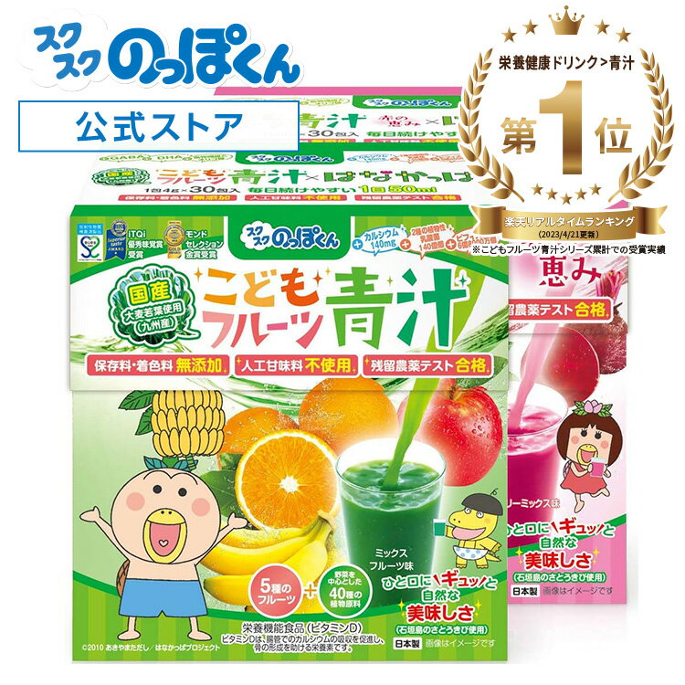 国産 子供 フルーツ 青汁 はなかっぱ ミックスフルーツ＆ベリーミックス味 2種セット（緑＋赤） 60杯分 ジュースみたいに美味しい！ 保存料 着色料 人工甘味料不使用 野菜不足 栄養不足 K-2 乳酸菌 カルシウム 鉄分 サプリ ビタミンDのサムネイル