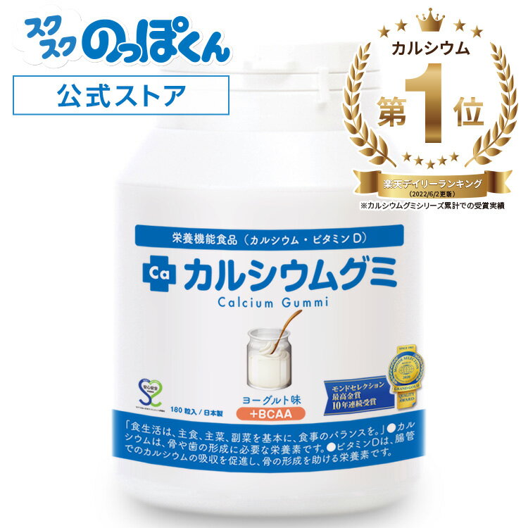 カルシウムグミ 子供 成長 身長 サプリ 栄養 カルシウム たんぱく質 ビタミンD 亜鉛 アルギニン BCAA K-2 乳酸菌 人工甘味料不使用 国産 1箱30日分 ヨーグルト 小学生 中学生 高校生 身長サプリ 成長サプリ 成長期