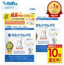【限定P10倍★10/18まで延長】 カルシウムグミ 成長 身長 カルシウム 子供 サプリ お菓子 栄養 たんぱく質 ビタミンD 亜鉛 アルギニン BCAA K-2 乳酸菌 人工甘味料不使用 国産 2袋60日分 ヨーグルト 小学生 中学生 高校生 身長サプリ 成長サプリ 成長期