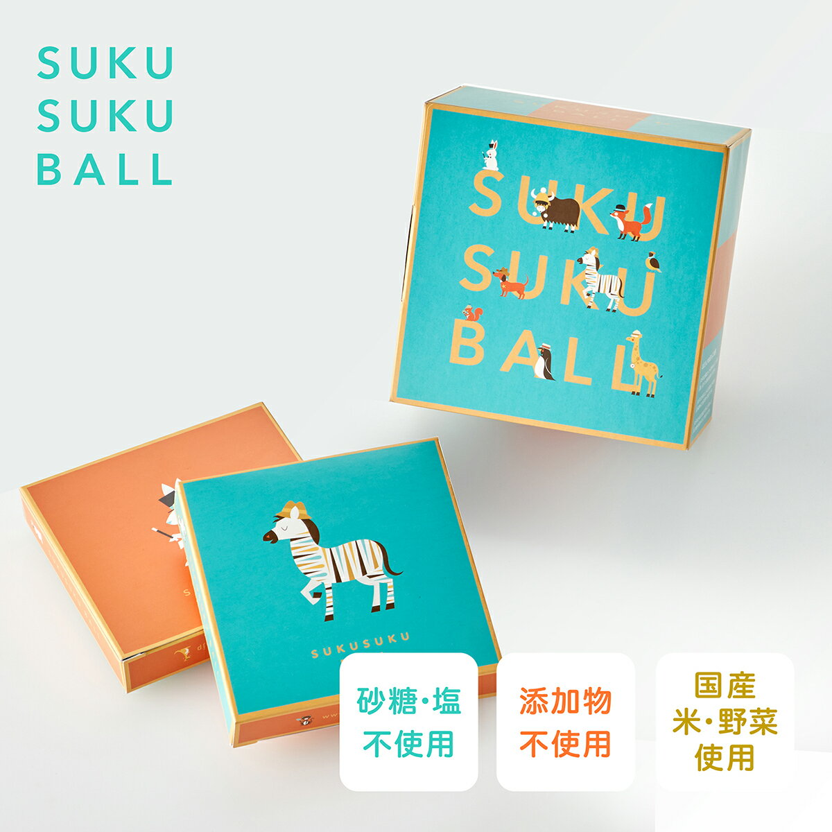 【ギフトにおすすめ】お米 野菜だけ 10ヶ月から ベビーフード SUKUSUKU BALL（スクスクボール） 3個入 無添加 無農薬 砂糖、食塩不使用 幼児食 離乳食 赤ちゃん ごはんのようなおやつ 出産祝い 誕生日 お祝い プレゼント