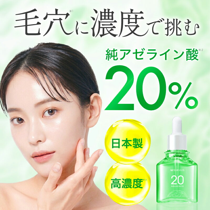 楽天市場】アゼライン 酸（美容液｜スキンケア）：美容・コスメ・香水