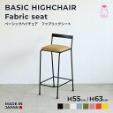 ◆商品説明◆ BASIC HIGHCHAIR - Fabric seat 13.8φの丸パイプで構成されたハイチェアです。 背もたれには適度なカーブがついており、鉄とは思えない座り心地の良さとなっています。 座面にカラー豊富なファブリックを使用した、温もりのある一脚。 スタッキングも可能で、カウンターキッチンのあるご自宅はもちろん、飲食店などのカウンター席にご使用いただけます。 コンパクトなサイズ感で、スペースに限りのある場所やお店でも使用しやすい大きさになっております。 高さは H550 ・ H630 からお選びいただけます。 アイアンカラー全8色×ファブリックカラー全12種をお好みの組み合わせでオーダーいただけます。 ※受注生産品です。 ＜サイズ＞ W330 D400（床接地部） H550/H630 ※座面を含めると、未着席時でH570・H650程になります。 W300 D300（座面） ※手作業での製作のため、若干の個体差がありますがおおむね上記の寸法となります。 ＜材質＞ 本体：13.8φ丸パイプ 背もたれ：44mmフラットバー1本 座面：ファブリッククッション ＜カラー＞ 【fabric　color】 ・ブルーブラック ・ブルー ・ターコイズ ・ブルーグレー ・ワインレッド ・ピンク ・ブラウン ・アッシュベージュ ・グリーン ・アッシュグレー ・イエロー ・レインボー 【steel color】吹付塗装 ・マットブラック ・ノルディックグレー ・ホワイト ・フォグブルー ・フィンチグリーン ・グランジピンク ・レッド ・イエロー ＜納期＞ 3〜4週間 ※受注生産品です。 ※只今、工場が大変混み合っており、通常納期よりも遅れる場合がございます。 お急ぎの場合は【ご要望】にご希望納期をお知らせください。 ◆ 特記事項 ◆ ※商品到着後、必ず商品をご確認下さい。 不備がある場合は、7日以内にご連絡をお願い致します。 ※一部地域（沖縄・離島）につきましては、送料を追加させていただく場合がございます。 ※カラーは撮影環境やご覧になるモニターによっても見え方が変わり、実際の色味とは異なる可能性がございます。 イメージ違いによる返品や交換はお受けできませんので、ご了承ください。 営業時間外でのご注文・お問い合わせ等のメール対応につきましては、 翌営業日中のご返信となります。（混雑状況により返信が遅れる場合がございます。） ご理解・ご了承の程宜しくお願い致します。 営業時間：9:00〜17:00 定休日：土・日・祝