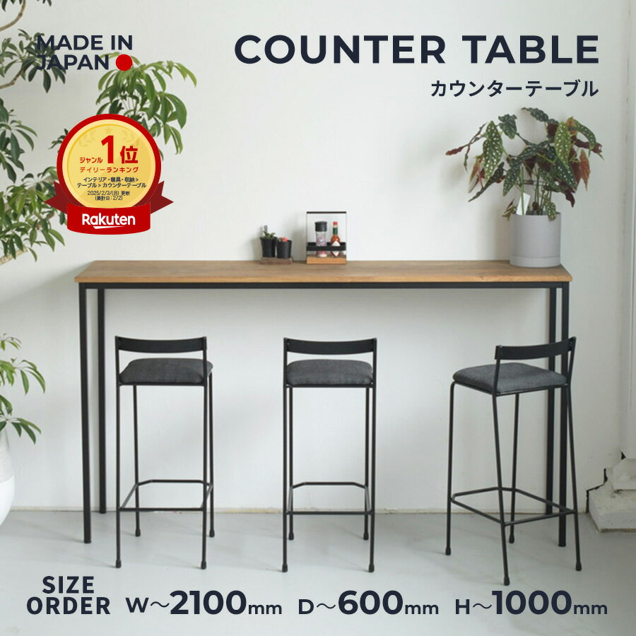 【国内自社生産】カウンターテーブル | SULK サイズオーダー 可 キッチンカウンター シンプル 作業台 リビング学習 ワークスペース 省スペース バーカウンター カウンターデスク アイアン脚 無垢材 ダイニングテーブル ハイテーブル 店舗 什器 事務机 送料無料