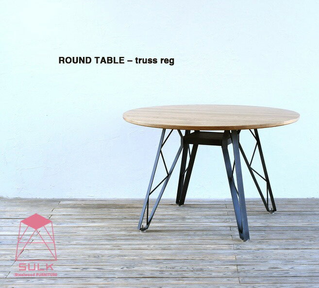 【国内自社生産】ラウンドテーブル トラスレッグ φ1000/φ1100/φ1200/φ1300 |  ...