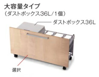 【間口900mm用】【大容量】 ダストボックスワゴン 扉材タイプ ガイドレール付 扉材選択 パナソニック ラクシーナ QS090KWDDGM 正規品 【離島追加運賃あり】