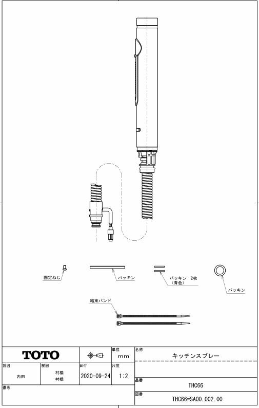 THC66 キッチンスプレー TOTOの純正品 送料無料【入荷次第最短発送】 正規品保証