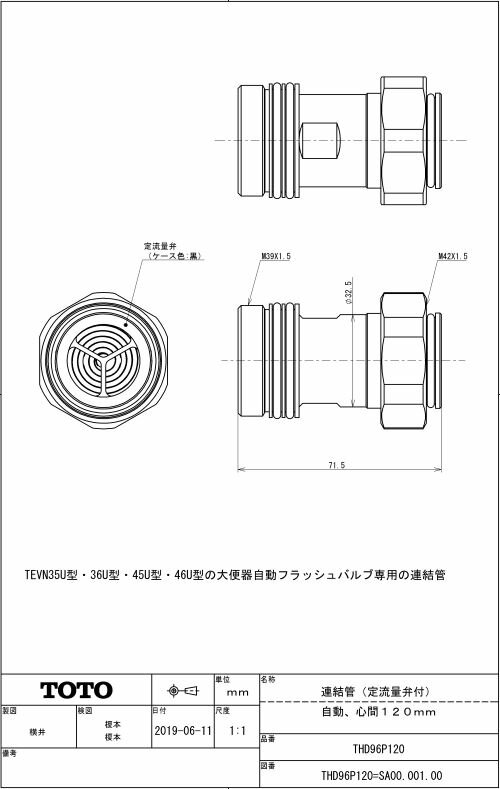 THD96P120 連結管（定流量弁付） TOTOの純正品 送料無料【入荷次第最短発送】 正規品保証