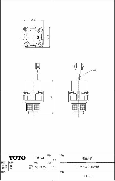 THE33 電磁弁部 TOTOの純正品 送料無料【入荷次第最短発送】 正規品保証