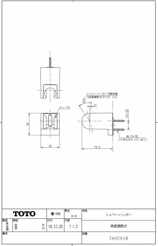 THYC51R シャワーハンガー（角度調節式） 正規品保証 TOTO 送料無料【入荷次第最短発送】 正規品保証