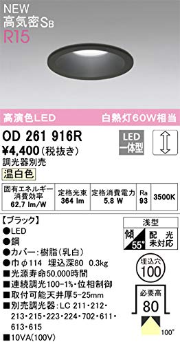 乐天商城 - OD261916R オーデリック 特価品 複数買いでお値引き