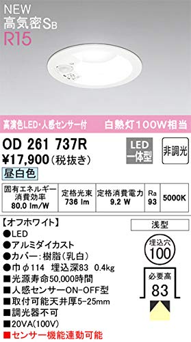 乐天商城 - OD261737R オーデリック 特価品 複数買いでお値引き