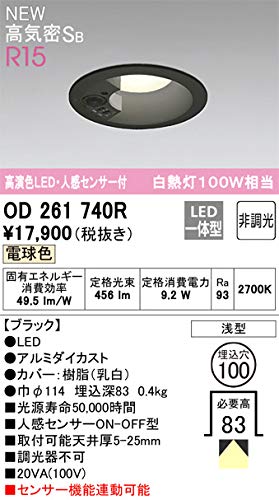 乐天商城 - OD261740R オーデリック 特価品 複数買いでお値引き