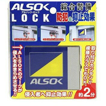 在庫あり　アルソックロック ALSOK LOCK 2個 アルソックマーク入り 送料無料防犯 鍵　【RSL出荷】