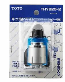 あす楽 THYB25-2 キッチンスプレー totoの純正品 送料無料 正規品保証