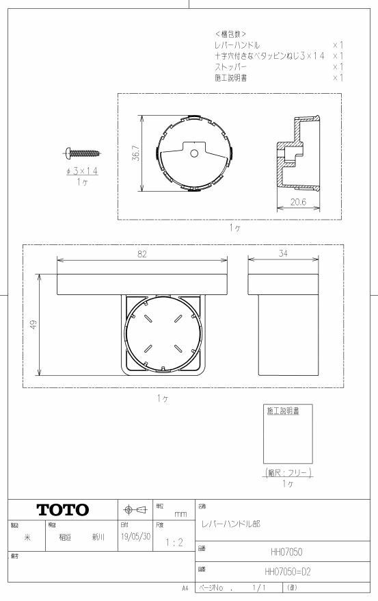 樂天商城 - 【2個セット】 HH07050 レバーハンドル部 TOTOの純正品 送料無料【入荷次第最短発送】 正規品保証