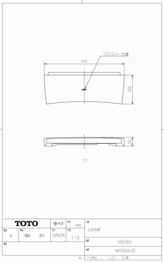 HH51004 SC1 上ふた部 TOTOの純正品 送料無料【入荷次第最短発送】 正規品保証