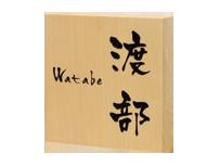 876 ヒバ彫刻 福彫 正規品