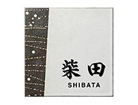 ART-525 黒陶灰磁淡（こくとうはいじたん）・（黒文字） 福彫 正規品