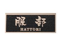 HB-27 ブロンズ鋳物 福彫 正規品