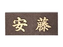 IB-8 銅ブロンズ鋳物 福彫 正規品