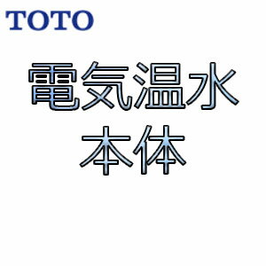 totoの電気温水器系の商品です沖縄離島には配送できません