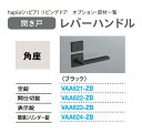 VAA622-ZB 把手62 角 間仕切錠 ZB 大建工業の建具 送料無料 正規品保証