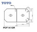 PCF1410R#NW1 把手付き組み合わせ式ふろふた TOTOの純正品