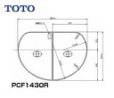 PCF1430R#NW1 把手付き組み合わせ式ふろふた TOTOの純正品