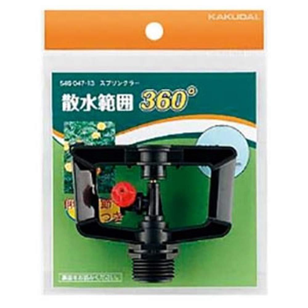 546-047-13 カクダイ スプリンクラー／／360° 送料無料 複数買いでお値引き