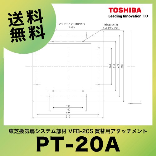 ポイントアップ中 PT-20APT-20A 東芝キヤリア アタッチメント 浴室換気扇用 TOSHIBA【沖縄県運賃見積】