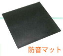 防音マット 1枚入/0.25坪分 ゼオン化成のシート・マット 楽器練習 遮音 制振 ピアノ ドラム 床 足音 マンション 騒音 苦情対策に 防音マット 1枚入/0.25坪分 ゼオン化成のシート・マット 楽器練習 遮音 制振 ピアノ ドラム 床 足音 マンション 騒音 苦情対策に