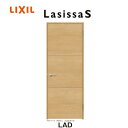 個人宅配送もOK ラシッサ S 室内ドア パネルタイプ LAD ノンケーシング枠 05520/0620/06520/0720/0820/0920 リクシル トステム LIXIL TOSTEM 一般 標準 片開き ドア 【配送先は関東地方の一部のみに限ります】