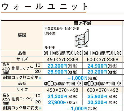 MXキッチン用吊戸棚【開き不燃】W450　H500 正規品保証