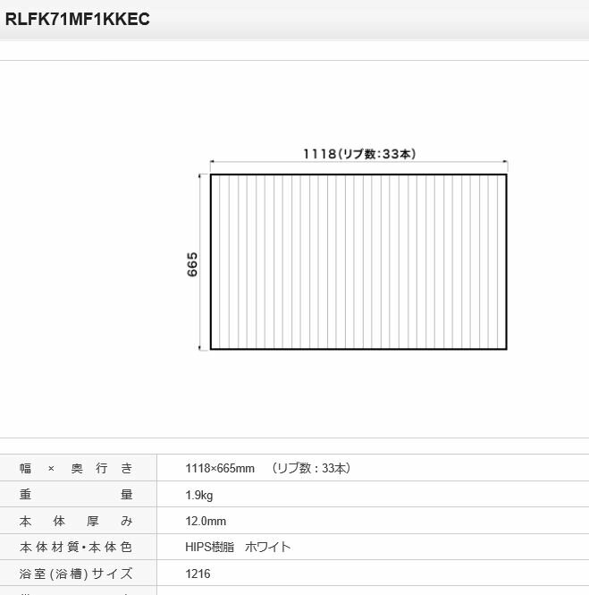 パナソニック 風呂フタ 巻フタ 品番 RLFK71MF1KKEC [本体厚み12.0mm] 正規品保証