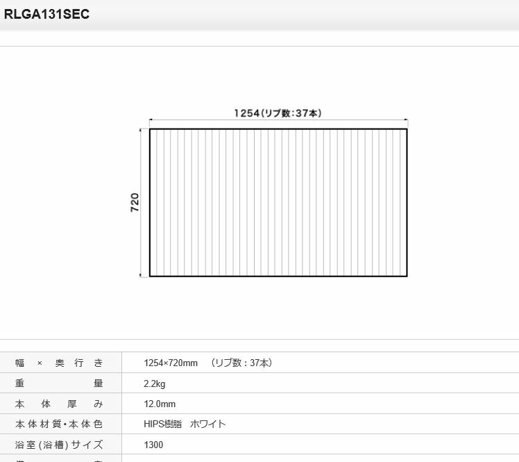 パナソニック 風呂フタ 巻フタ 品番 RLGA131SEC [本体厚み 12.0mm] 正規品保証