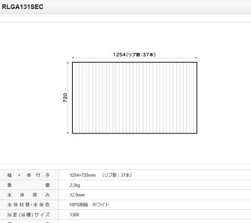 パナソニック 風呂フタ 巻フタ 品番 RLGA131SEC [本体厚み 12.0mm] 正規品保証