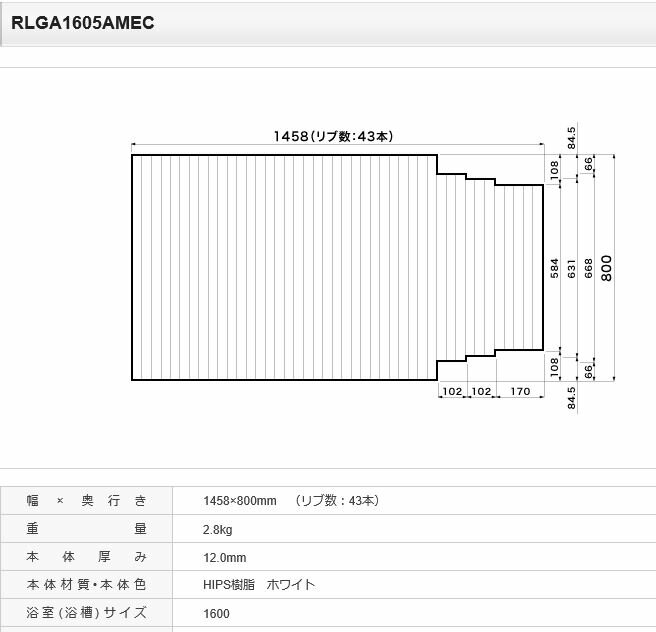 【フタ】 パナソニック 風呂フタ アクアマッサー1600用フタ [本体厚み 12.0mm] ホワイト 片端段付型 品番RLGA1605AMEC 正規品保証