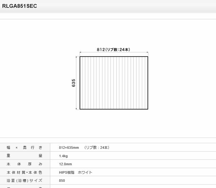 パナソニック 風呂フタ 巻フタ 品番 RLGA851SEC [本体厚み 12.0mm] 正規品保証