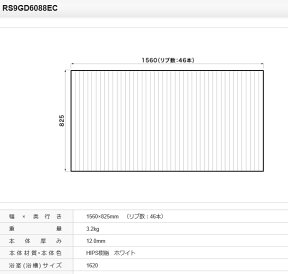 パナソニック 風呂フタ　【本体厚み：12.0mm】 巻フタ 品番 RS9GD6088EC 正規品保証