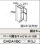 ベース開き150L　NXN パナソニック CHDA1BCNXNL 正規品保証