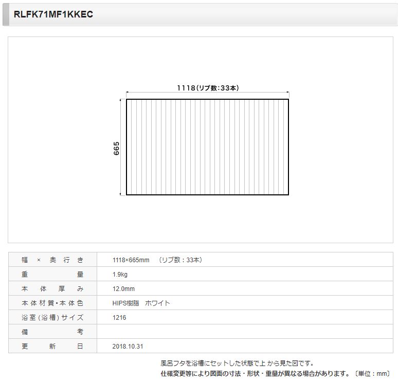 panasonic 風呂フタ RLFK71MF1KKEC [本体厚み12.0mm] 正規品保証