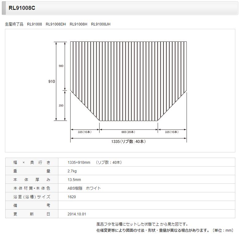 panasonic 風呂フタ RL91008C [本体厚み 13.5mm] 正規品保証