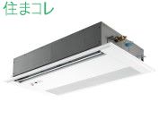 PMZ-ERMP40FER スリムER 1方向天井カセット形 冷暖標準 三菱電機 業務用エアコン