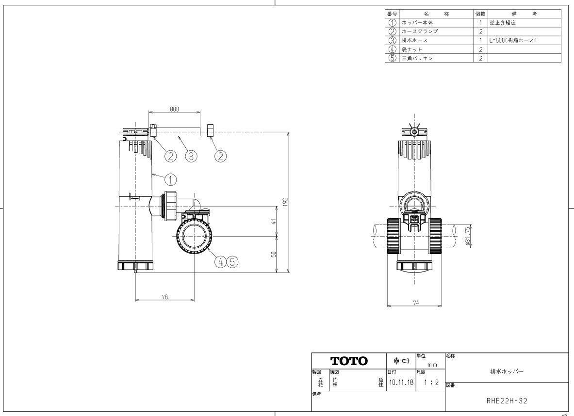 RHE22H-32 排水ホッパー（開放式） TOTO 純正品 正規品保証