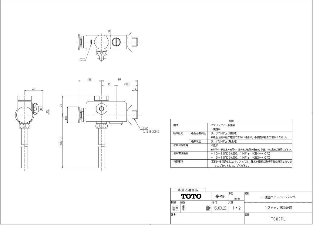 T600PL 小便器フラッシュバルブ totoの純正品 送料無料【入荷次第最短発送】 正規品保証