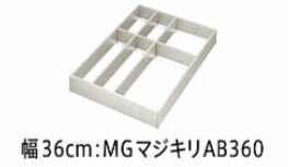 システムマグネット収納　間仕切り名人　デラックスタイプ　MGマジキリ　AB360　タカラスタンダード 正規品保証のサムネイル