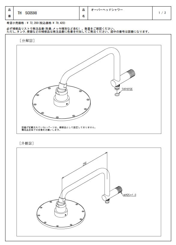 TH5C0598 オーバーヘッドシャワー TOTOの純正品 送料無料【入荷次第最短発送】 正規品保証