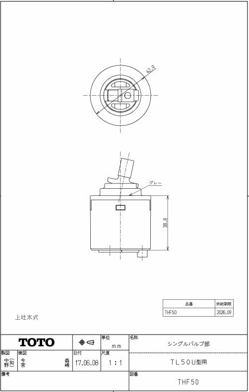 乐天商城 - THF50 シングルバルブ部 TOTOの純正品 送料無料【入荷次第最短発送】 正規品保証