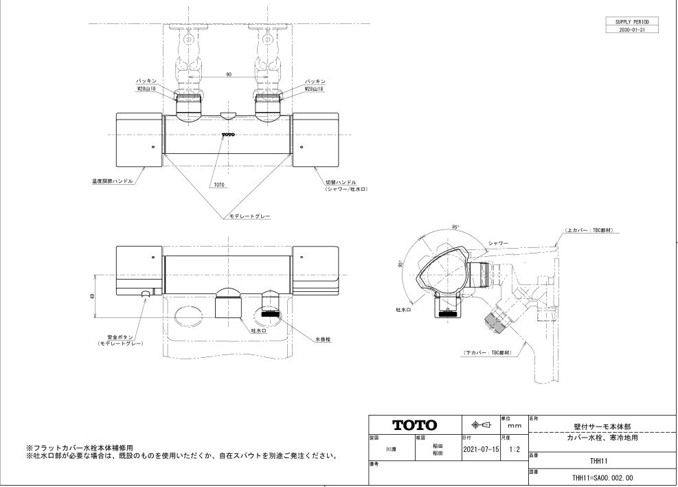 樂天商城 - THH11 壁付サーモ本体部 TOTOの純正品 送料無料【入荷次第最短発送】 正規品保証